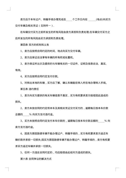 二手车交易合同范本