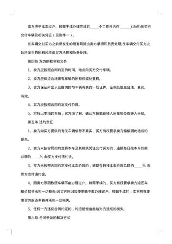 二手车交易合同范本