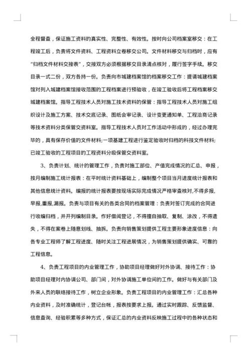 有关建筑类的实习报告模板