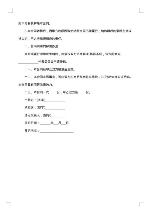 集体土地租赁合同