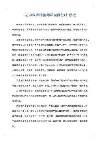 初中教师师德师风自我总结
