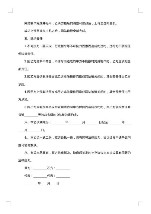 制作网站设计协议书
