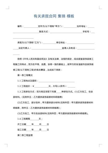 有关承揽合同 集锦