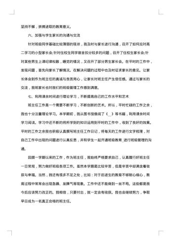 20xx年班主任学期末工作总结