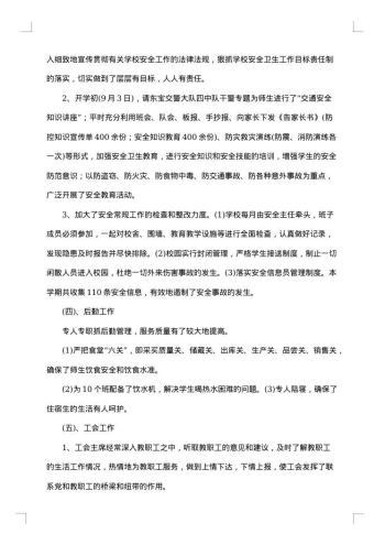 20xx年校长述职述廉报告