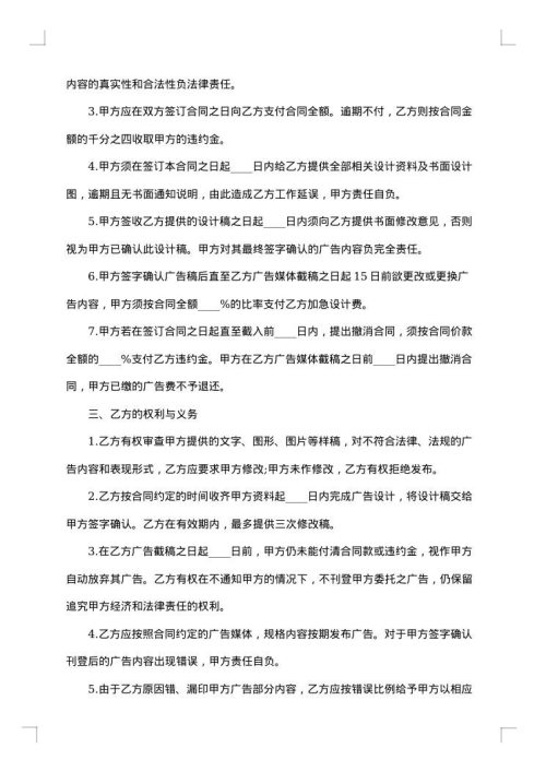 广告协议