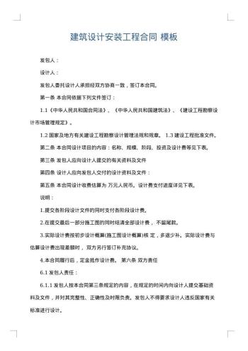 建筑设计安装工程合同