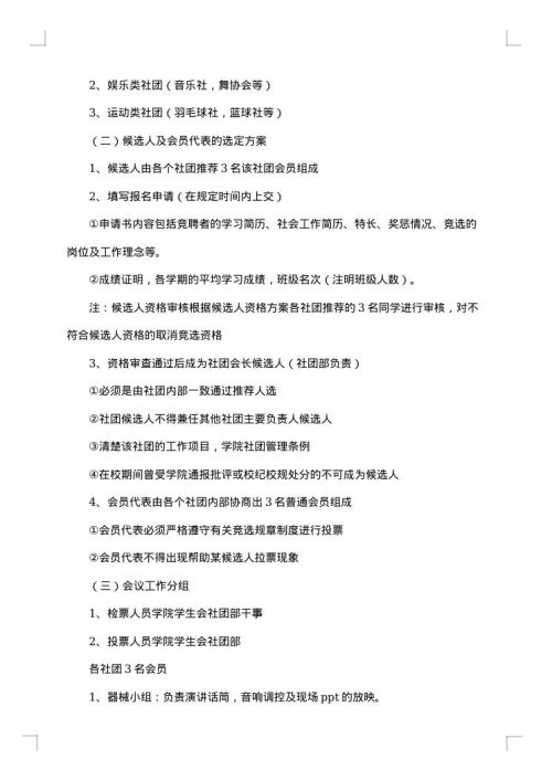社团换届策划书