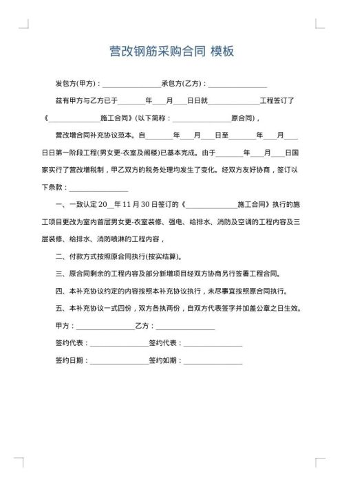 营改钢筋采购合同