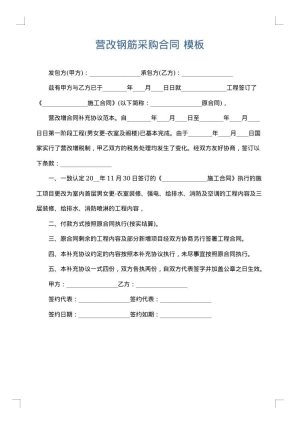 营改钢筋采购合同
