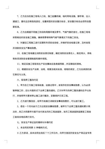 安全生产合同