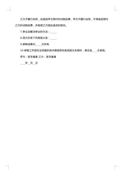 网站区域设计合同