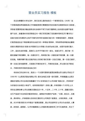 营业员实习报告