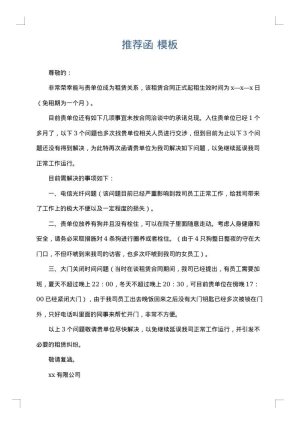 推荐函