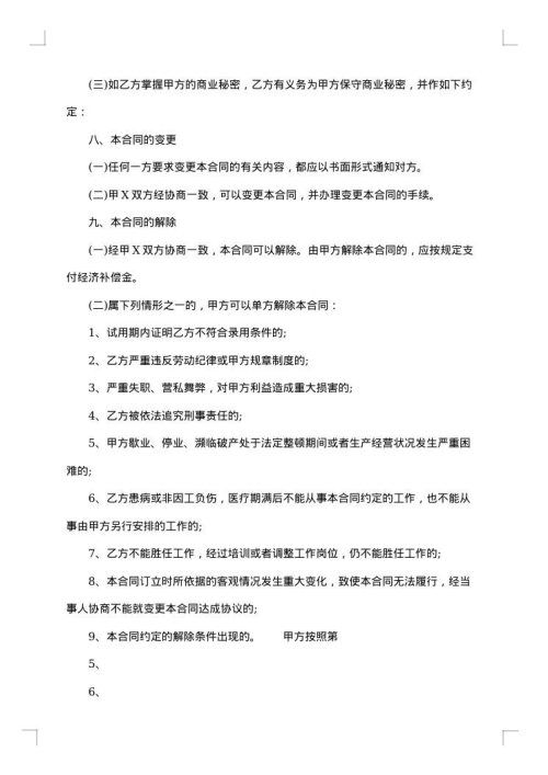 固定期限劳动合同集锦