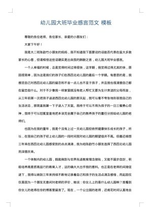 幼儿园大班毕业感言范文
