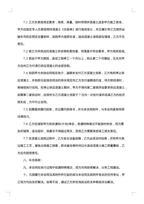 商品混凝土供货合同