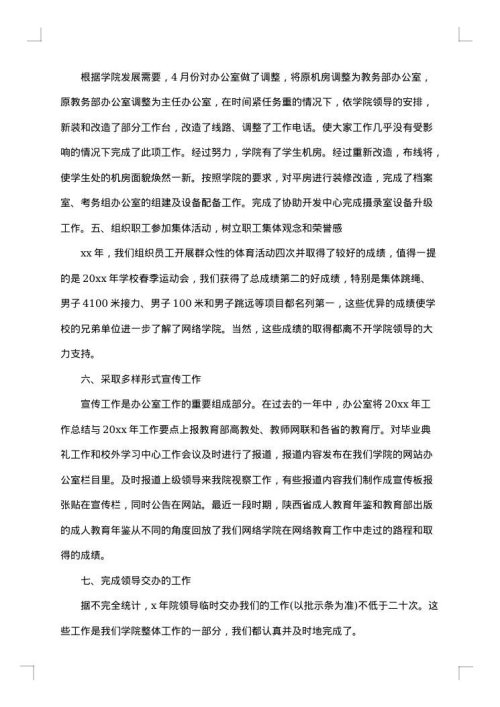 公司办公室主任年终总结