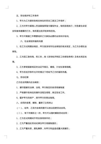 保洁劳务合同模板