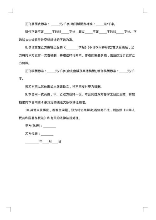 知识产权转让协议书