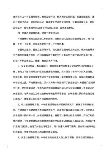 后勤主任个人工作总结