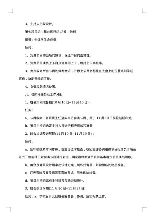 中学元旦晚会策划方案范文
