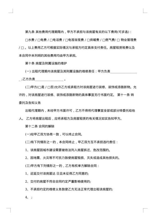 一般房屋租赁合同（个人之间无中介）