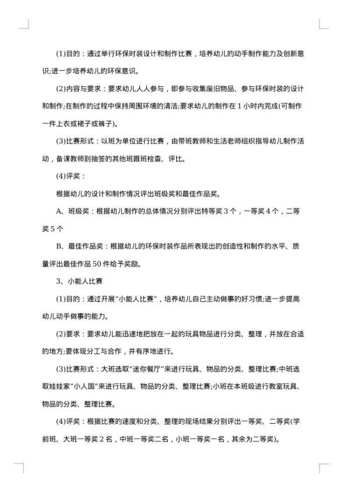 2025年六一儿童节活动实施策划