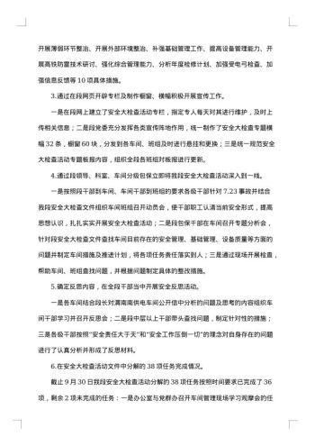 安全检查总结