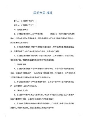 居间合同