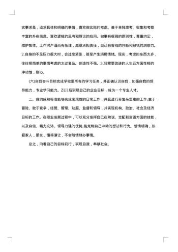 大学生个人成长报告范文