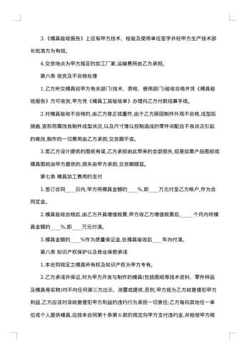 模具加工承揽合约合同