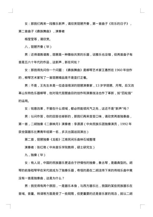 2025年元宵晚会主持词