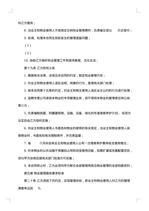 购物商场物业管理服务合同