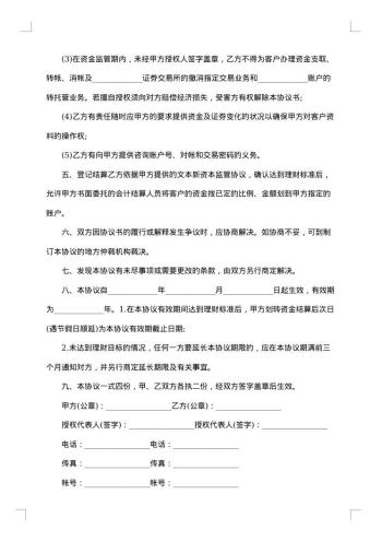监管版购房合同