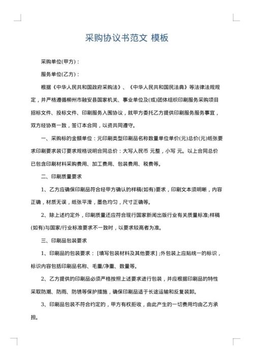 采购协议书范文