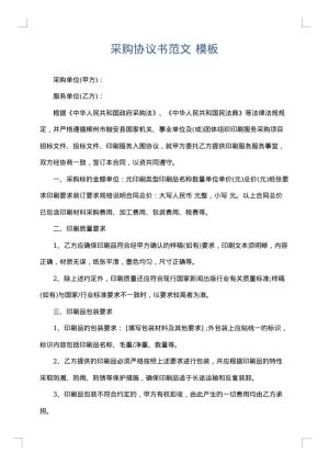 采购协议书范文