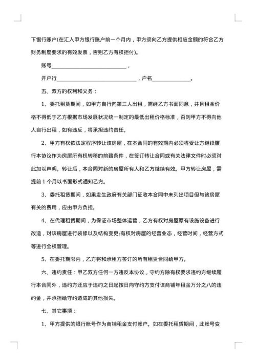 精选委托代理合同范文汇编