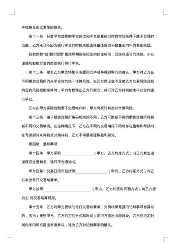 期货交易委托合同书