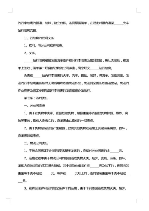 短途运输合同