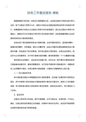 财务工作整改报告