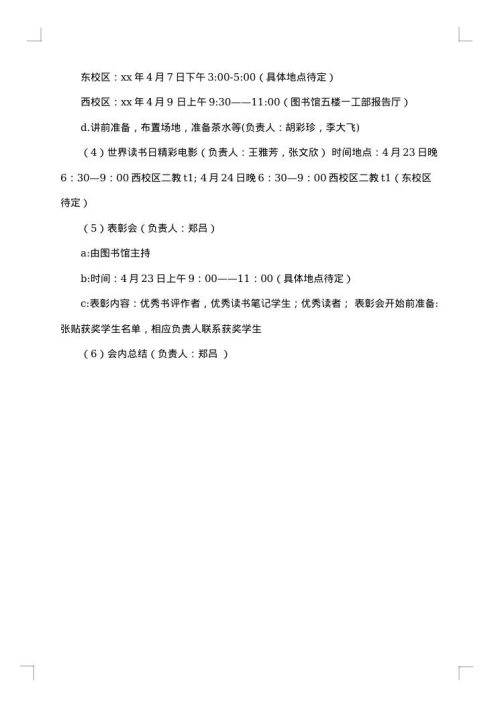 读书活动策划书
