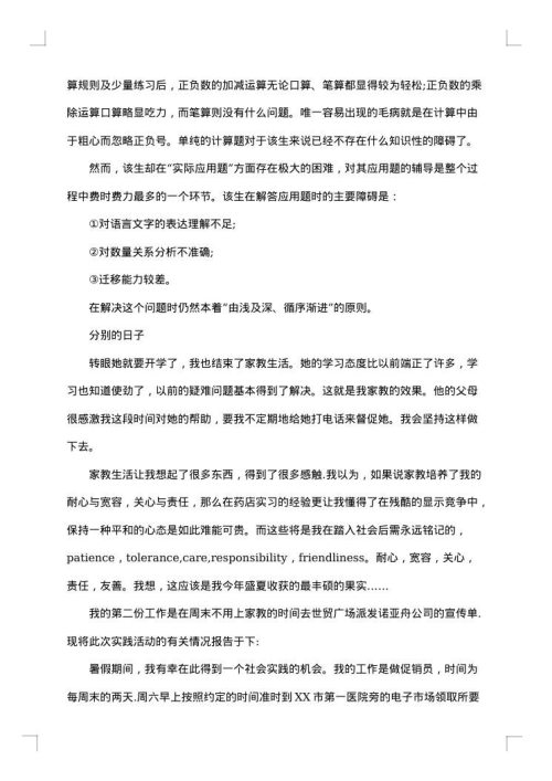 兼职社会实践报告
