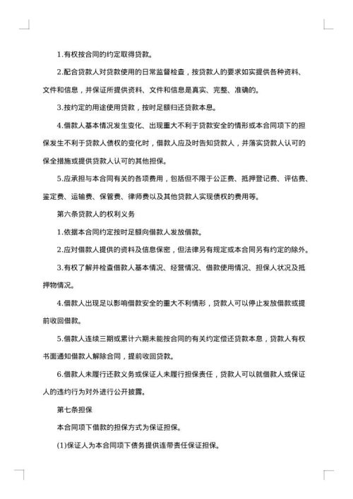 个人担保借款金钱协议书
