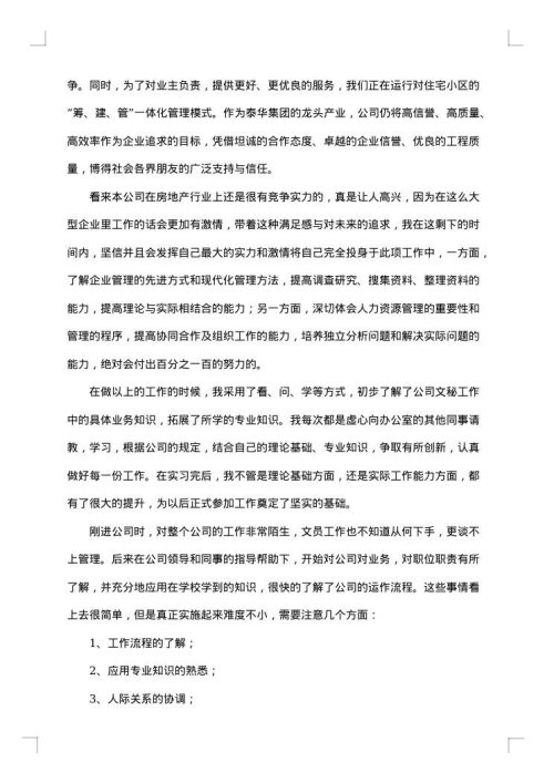 2025年最新办公室文员实习总结范文参考