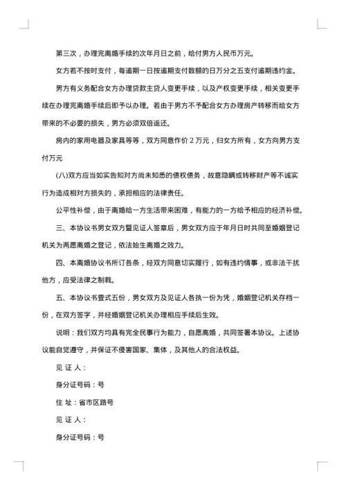 无子女离婚协议书