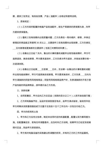 电脑采购合同