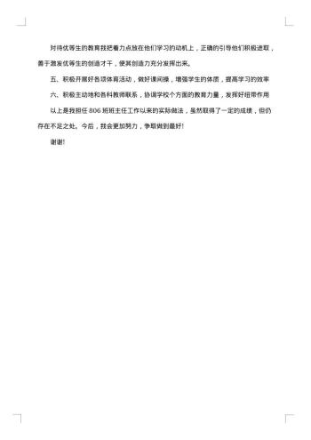 20xx年期末班主任工作总结范文