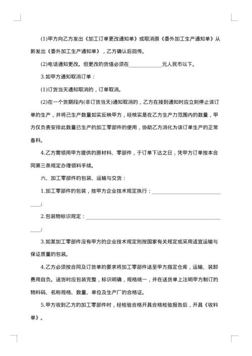 来料承揽加工协议书