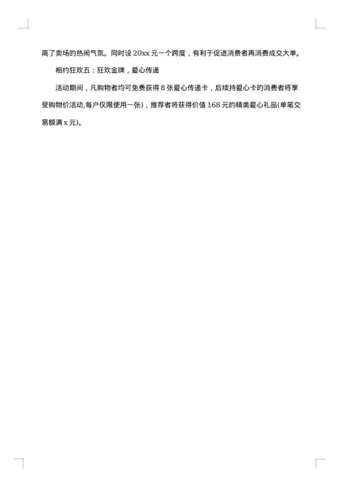 银行促销活动方案